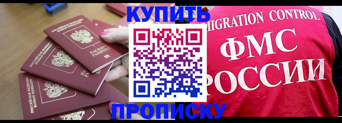 прописка регистрация в Мурманске