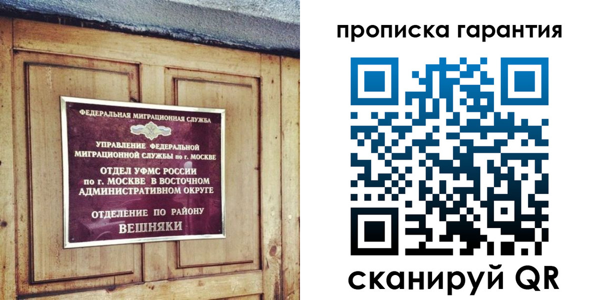 временная регистрация для школы в Мурманске