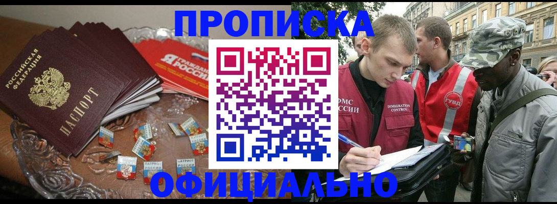 временная регистрация в квартире в Мурманске