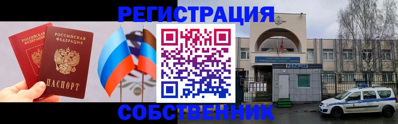 временная регистрация законно в Мурманске