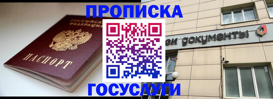 временная регистрация госуслуги в Мурманске