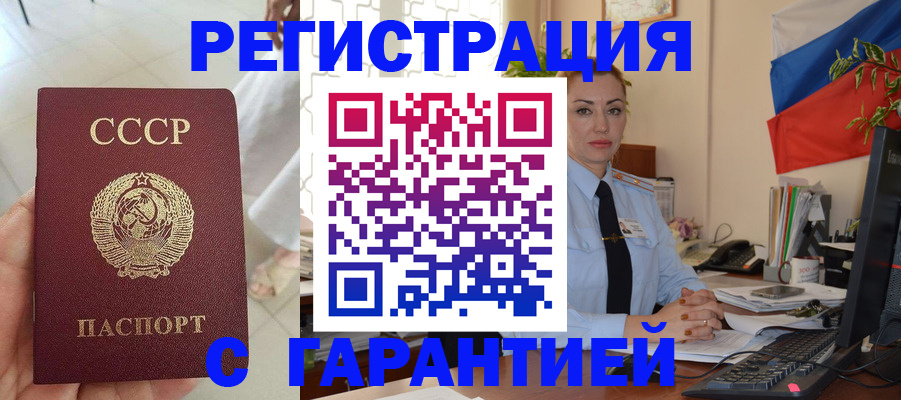 прописка законно в Мурманске