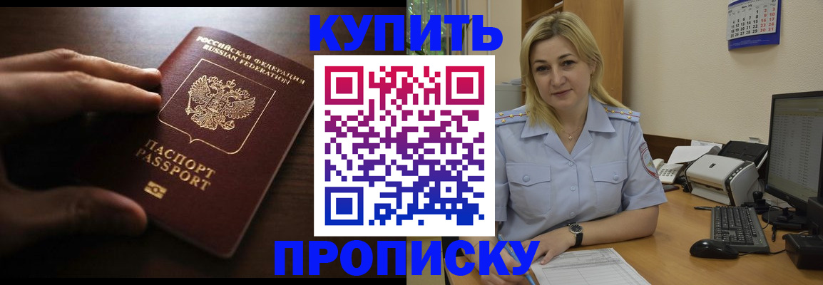 прописка поиск в Мурманске