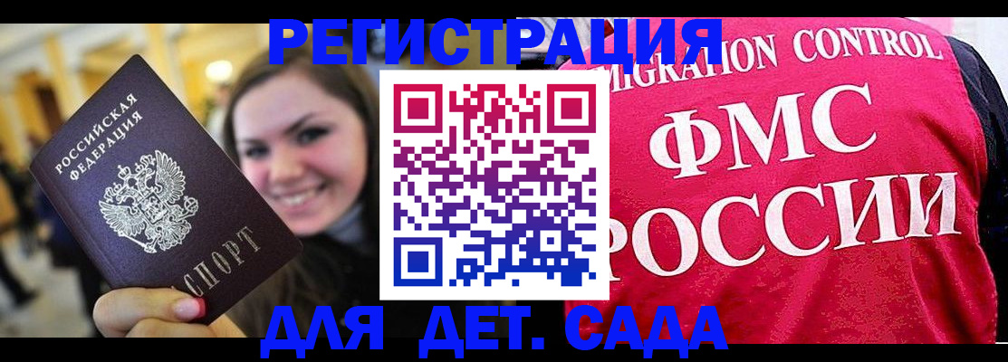 прописка для работы в Мурманске