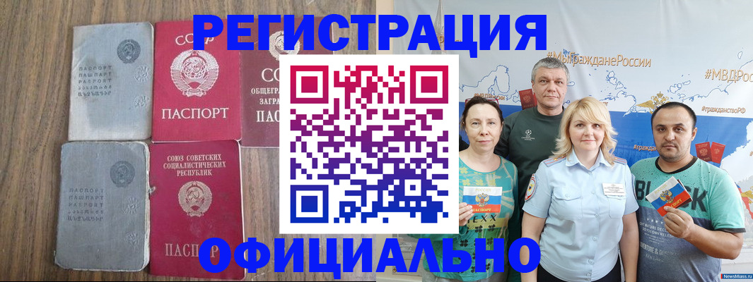 прописка законно в Мурманске