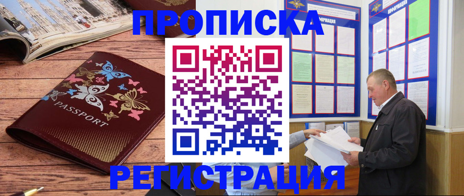 временная регистрация для школы в Мурманске
