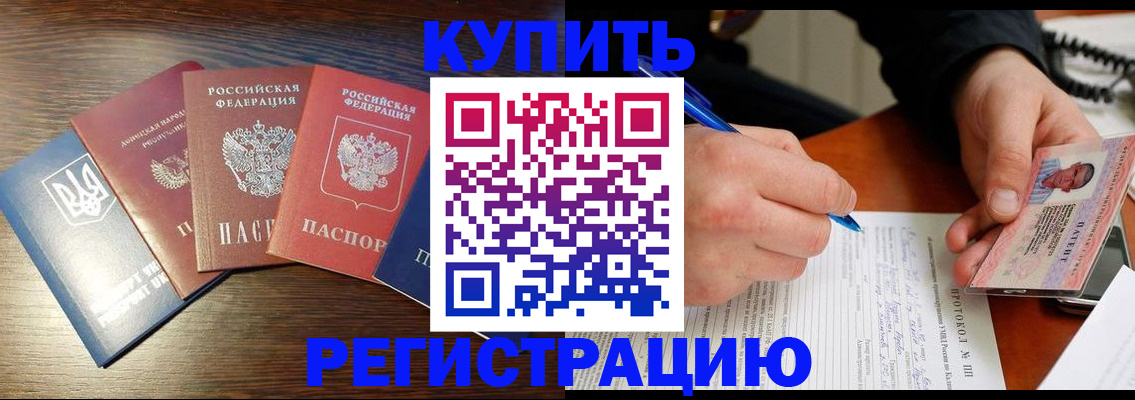 временная регистрация законно в Мурманске